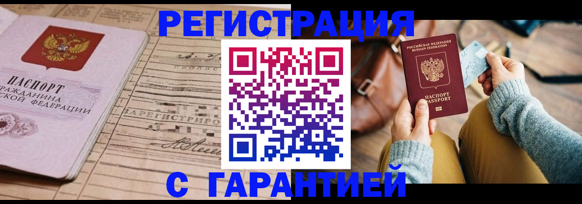временная регистрация 2025 в Мценске