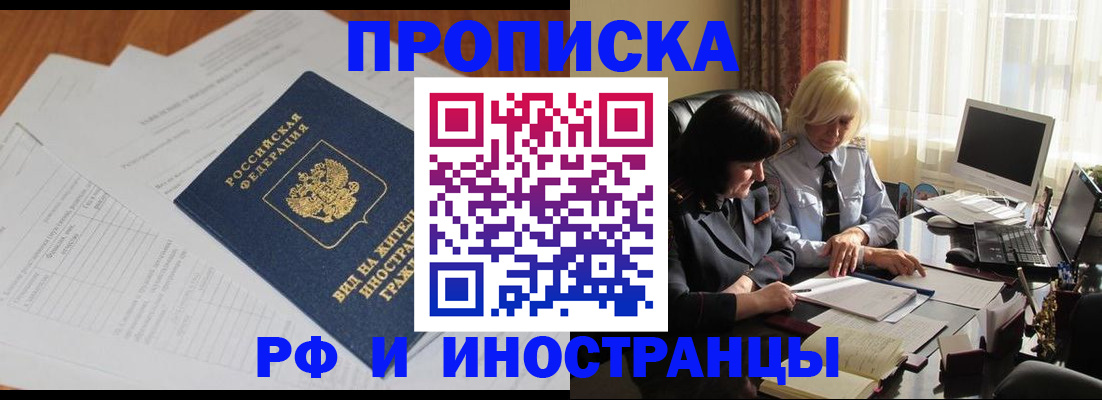 временная регистрация для всех в Мценске