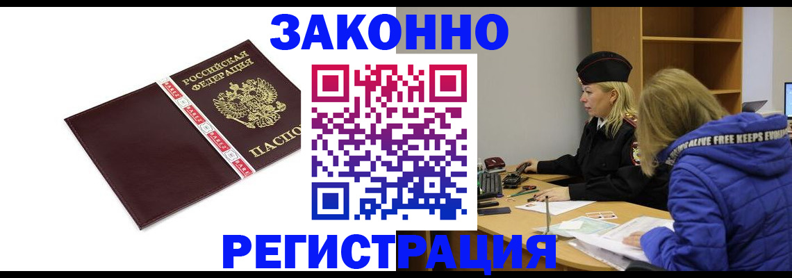где прописаться в Мценске